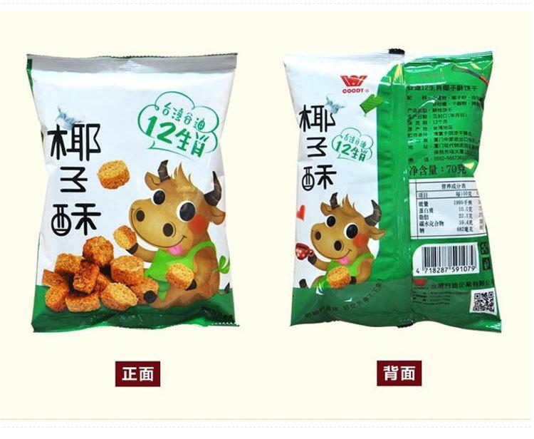 台湾原装进口儿童休闲零食批发谷迪12生肖椰子酥饼干70g