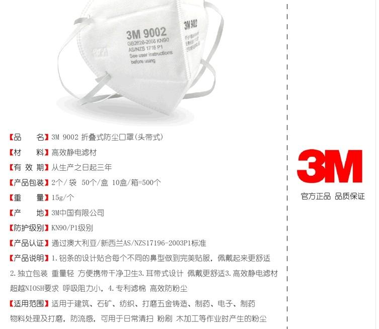 原装正品3M 9002折叠式 头戴式 防护口罩 防尘口罩100只 环保装